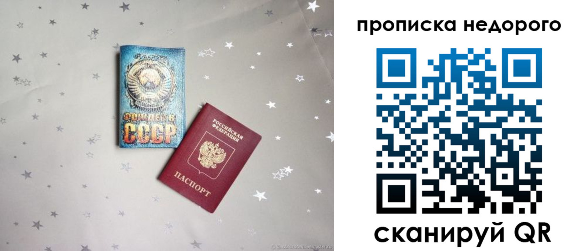 временная регистрация купить в Ставрополе