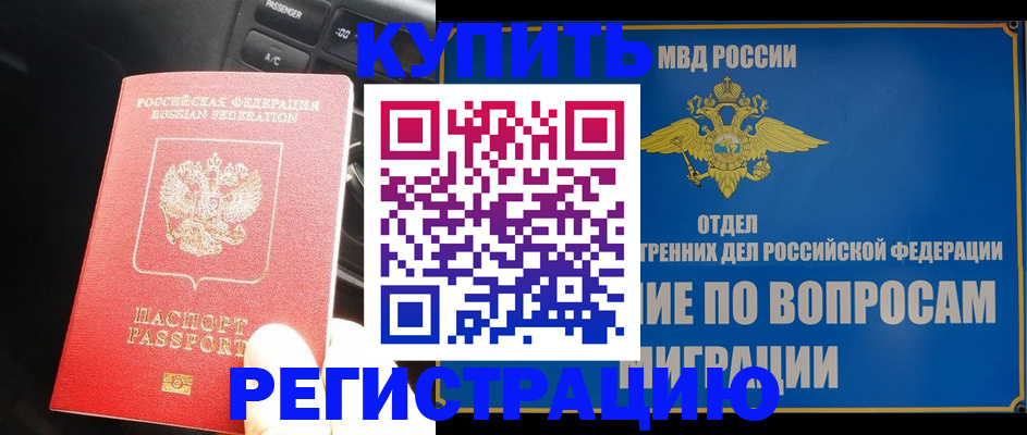 прописка штамп в Ставрополе
