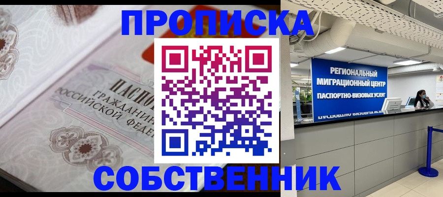 временная регистрация недорого в Ставрополе