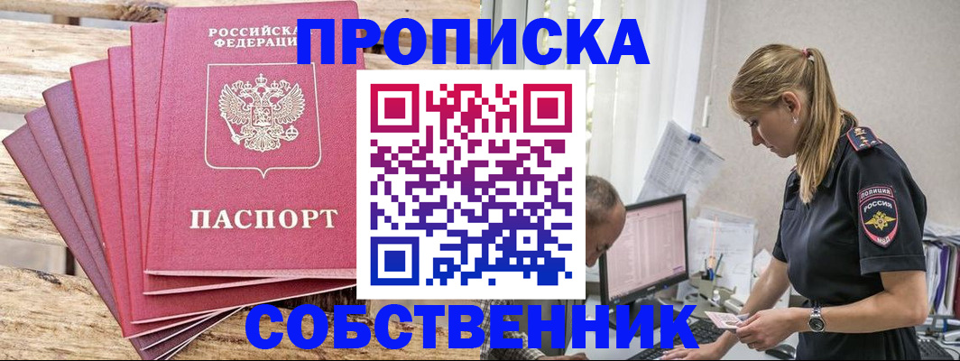 прописка 2025 в Ставрополе