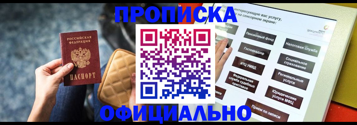 прописка регистрация в Ставрополе